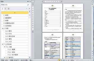 酒店管理公司新建酒店技术标准（62页）核心要点解析与实践指南